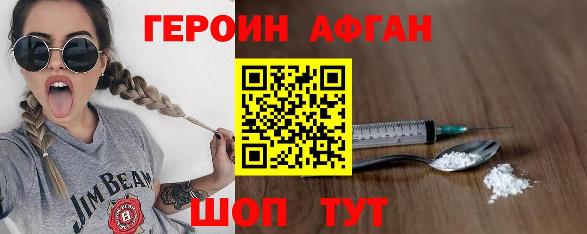 Героин  Вход с VPN  Кувандык  Героин гречка 